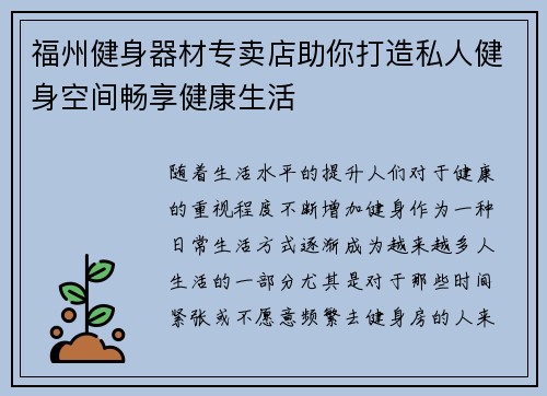 福州健身器材专卖店助你打造私人健身空间畅享健康生活
