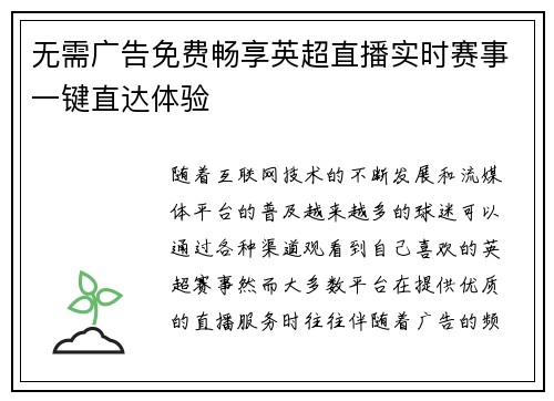 无需广告免费畅享英超直播实时赛事一键直达体验