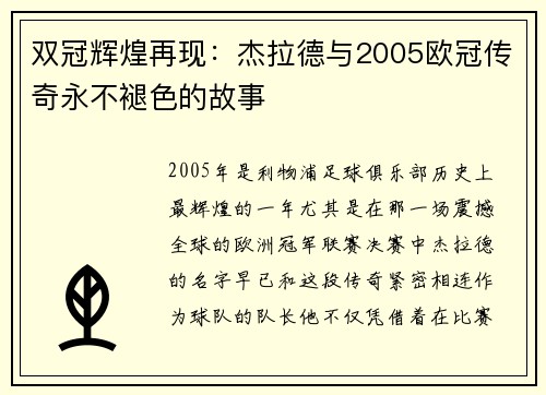 双冠辉煌再现：杰拉德与2005欧冠传奇永不褪色的故事
