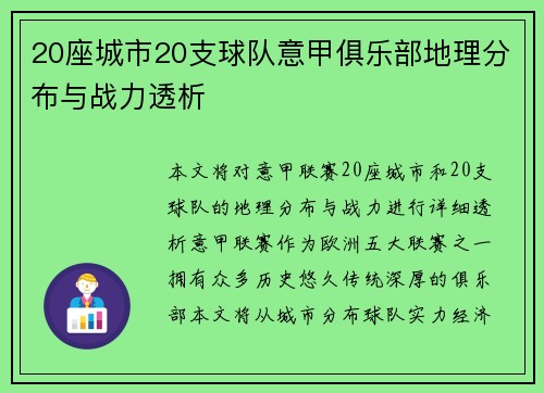 20座城市20支球队意甲俱乐部地理分布与战力透析