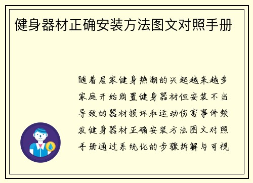 健身器材正确安装方法图文对照手册