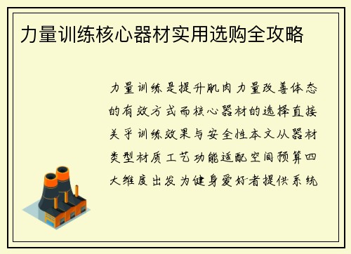 力量训练核心器材实用选购全攻略