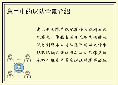 意甲中的球队全景介绍