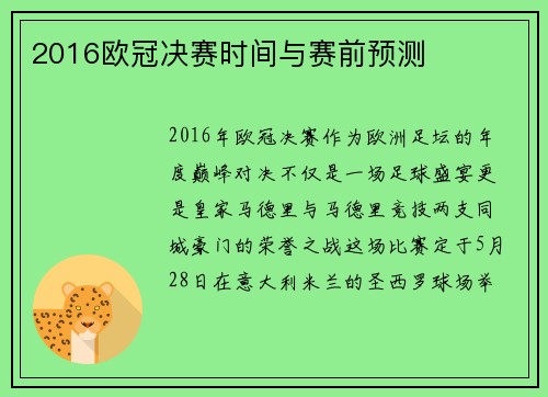 2016欧冠决赛时间与赛前预测