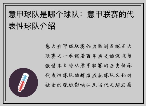 意甲球队是哪个球队：意甲联赛的代表性球队介绍