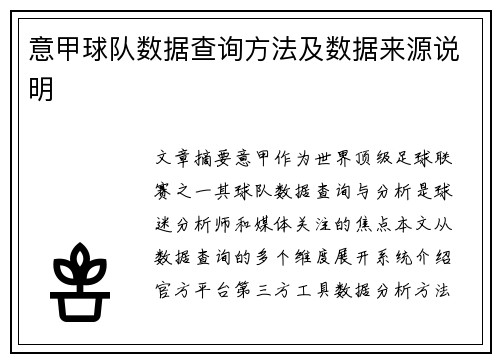 意甲球队数据查询方法及数据来源说明